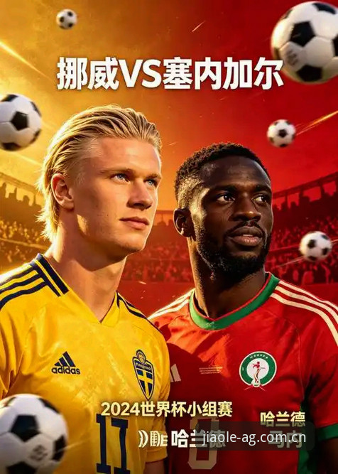 世界杯半场攻防战全面解析：挪威1-0塞内加尔，彼得森一击定音背后的战术密码